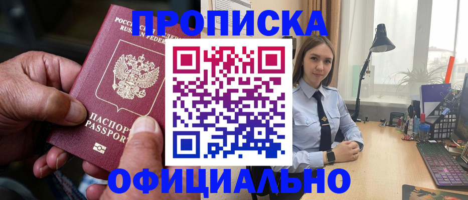 прописка в Ермолино