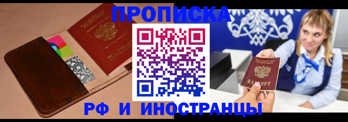 прописка паспорт в Ермолино