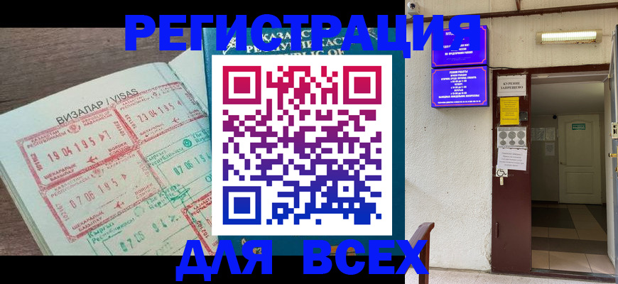 прописка в Ермолино